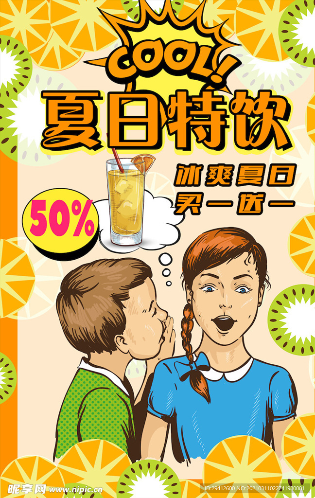 创意漫画