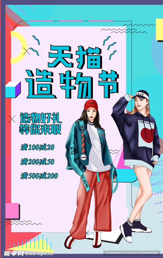 创意漫画