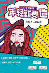 创意漫画