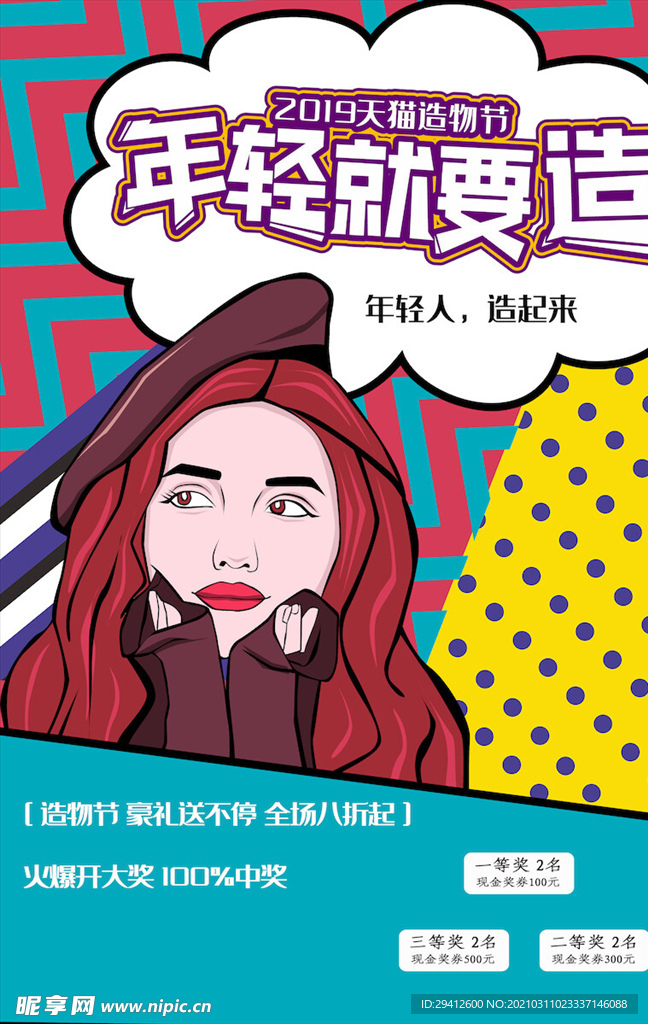 创意漫画