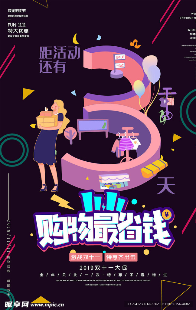 创意漫画