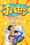 创意漫画