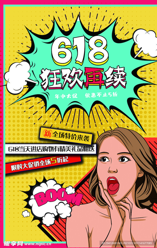 创意漫画