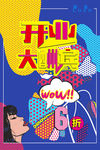 创意漫画