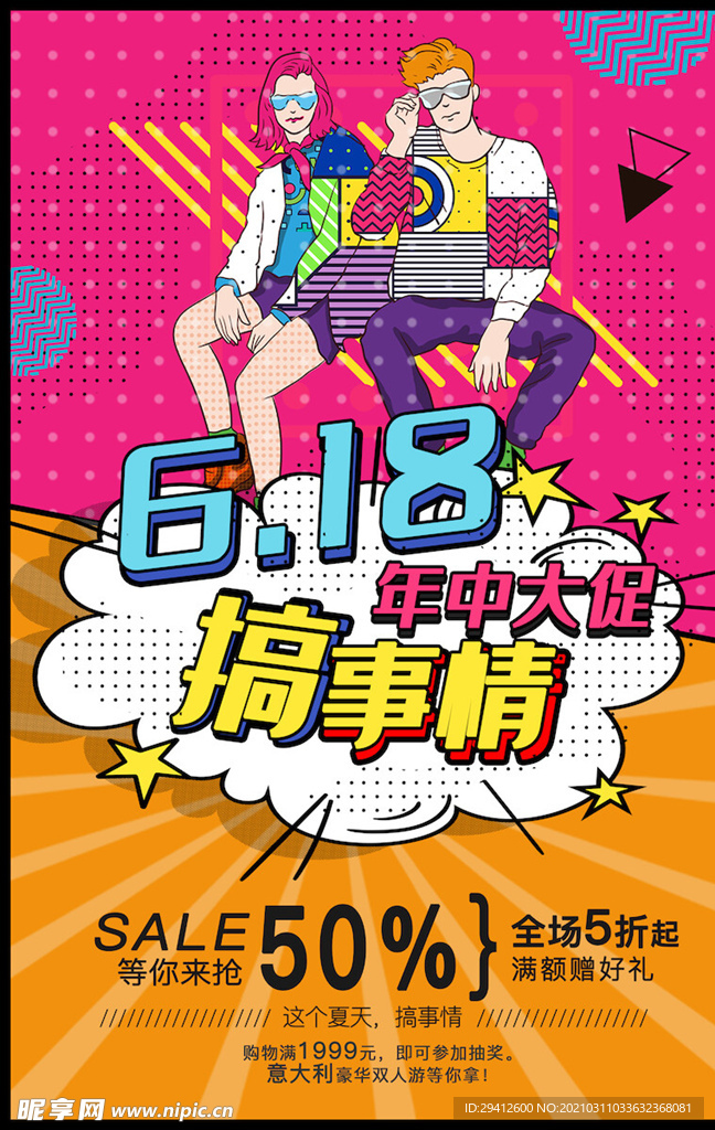 创意漫画