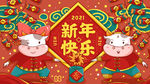 元旦展板