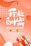 促销海报