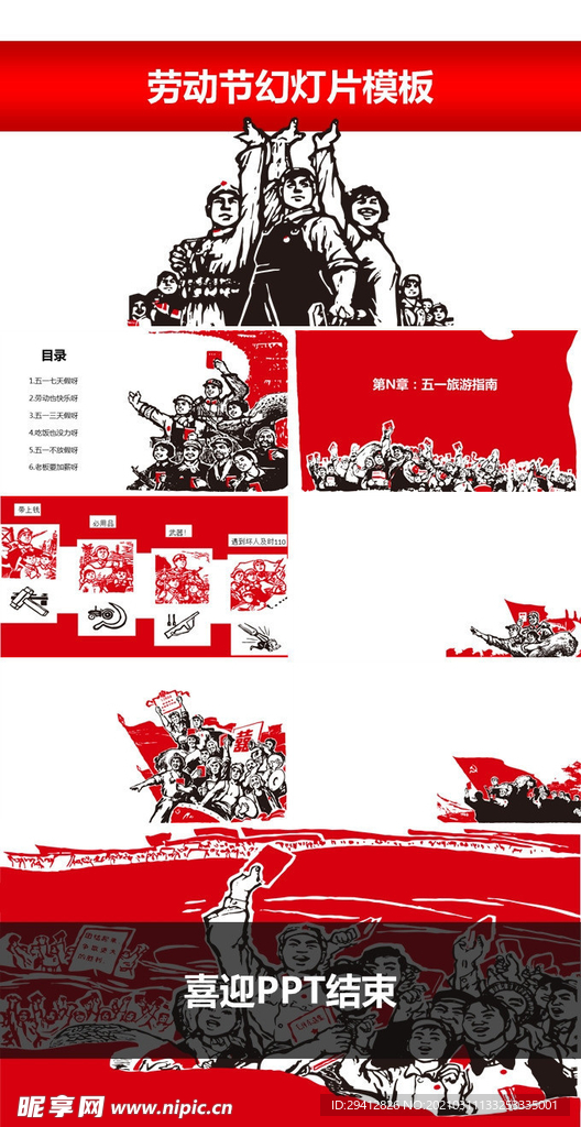 节日PPT