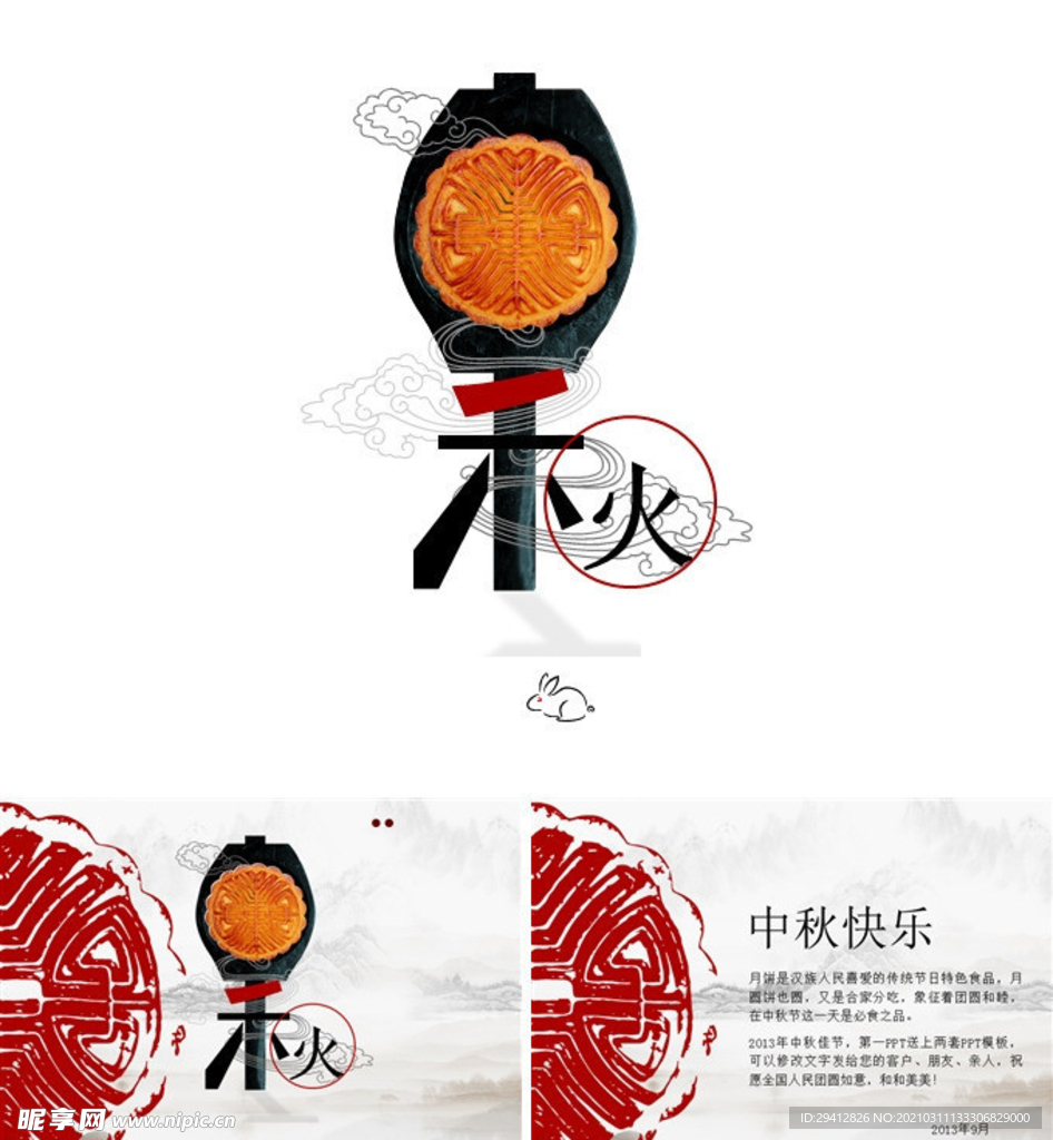 节日PPT