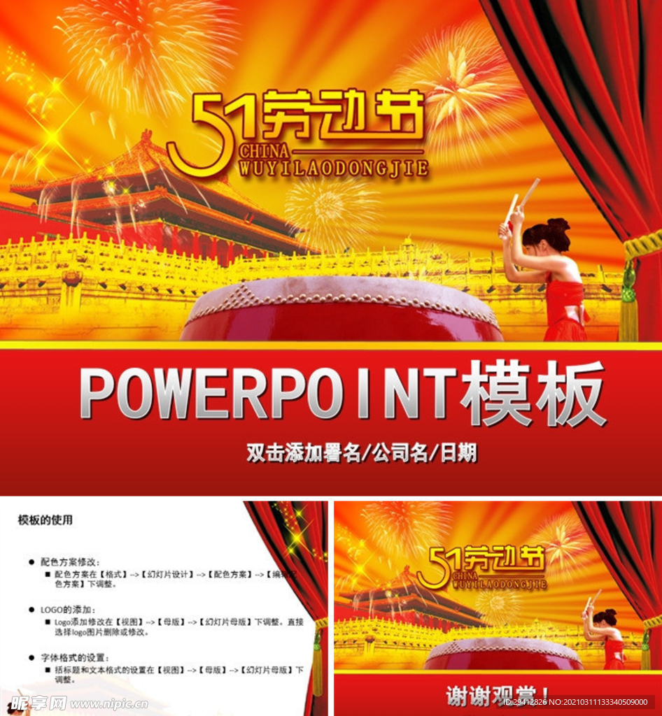 节日PPT