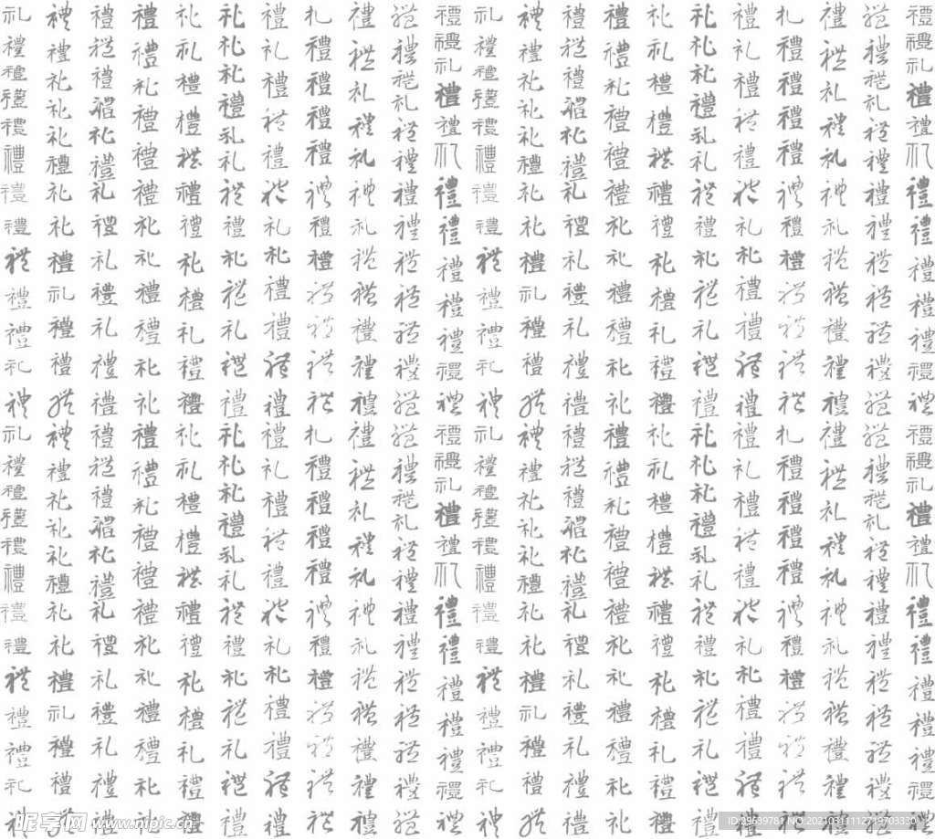 百礼图