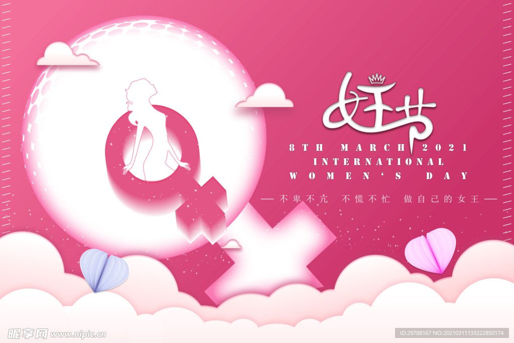 妇女节