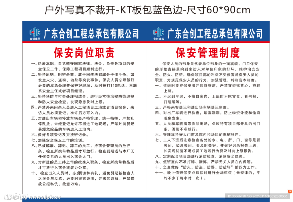 保安岗位职责任  保安管理制度