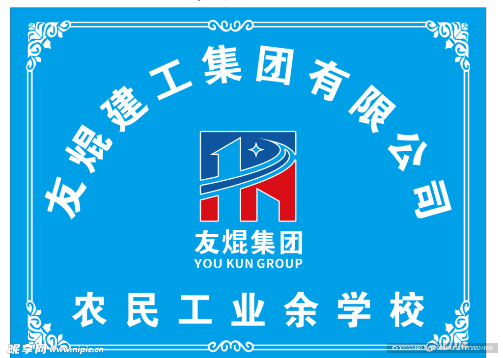 农民工 业余学校