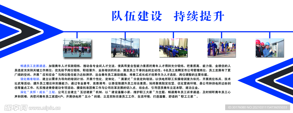 队伍建设 持续提升  展板