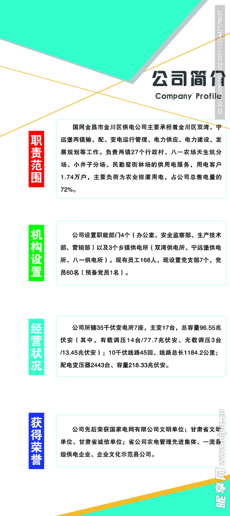公司简介展架
