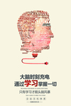 努力学习校园文化标语海报素材