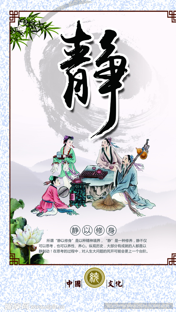 静以修身校园文化标语海报素材