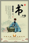 琴棋书画校园文化标语海报素材