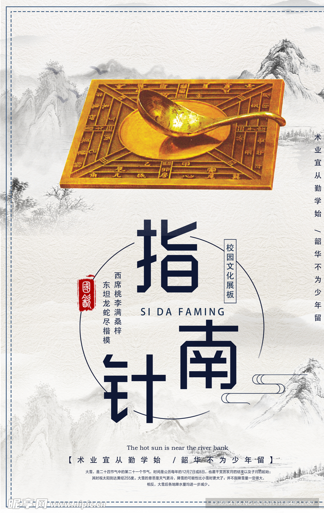 指南针四大发明校园传统文化素材