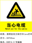 当心电缆