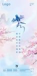 二十四节气春分