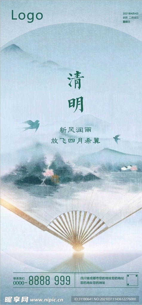 清明节