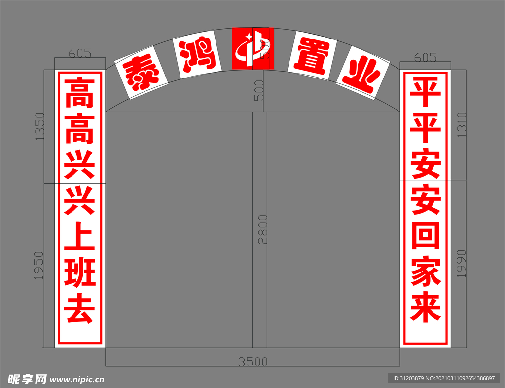 工地职工宿舍门头