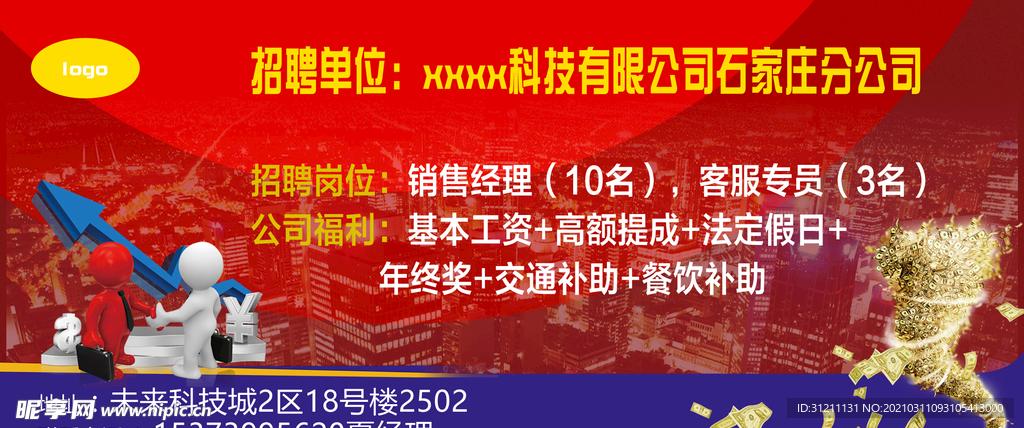 招聘海报轮播