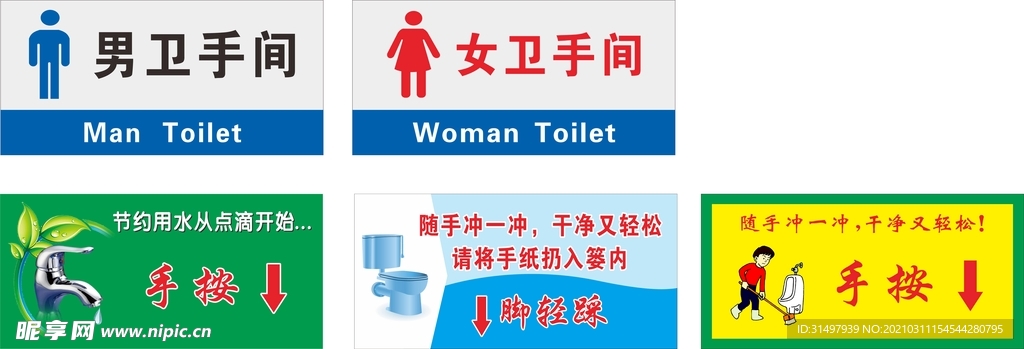 卫生间牌