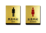 男女卫生间标识免抠素材