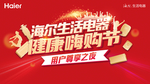 健康嗨购节