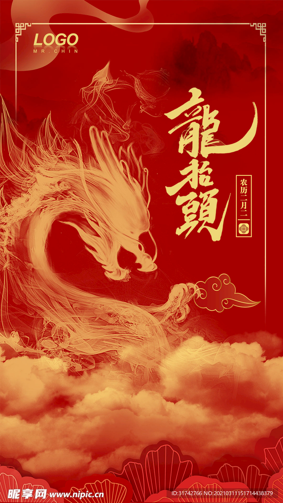 二月二龙抬头海报