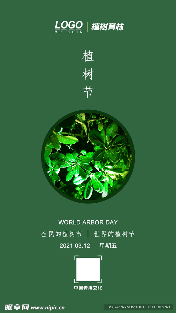 植树节海报