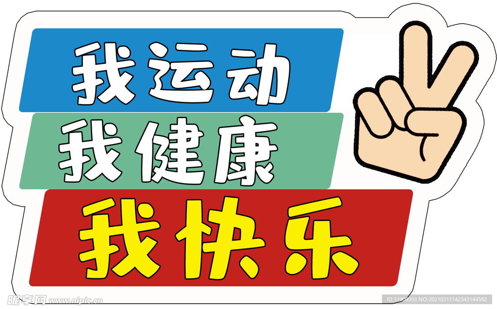 手举牌 异形手举牌 异形举牌