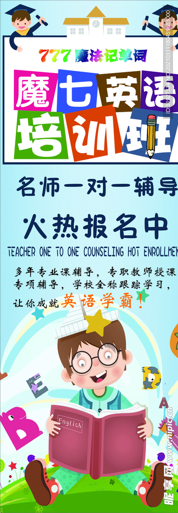 魔七英语培训班