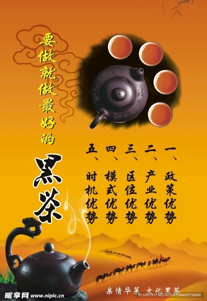 黑茶