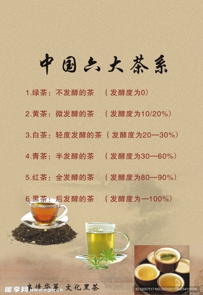 黑茶