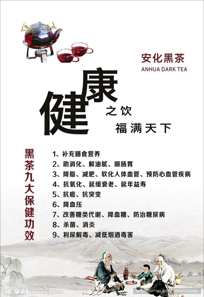 黑茶