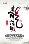 龙抬头海报