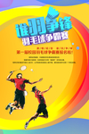 羽毛球比赛