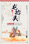 龙抬头海报