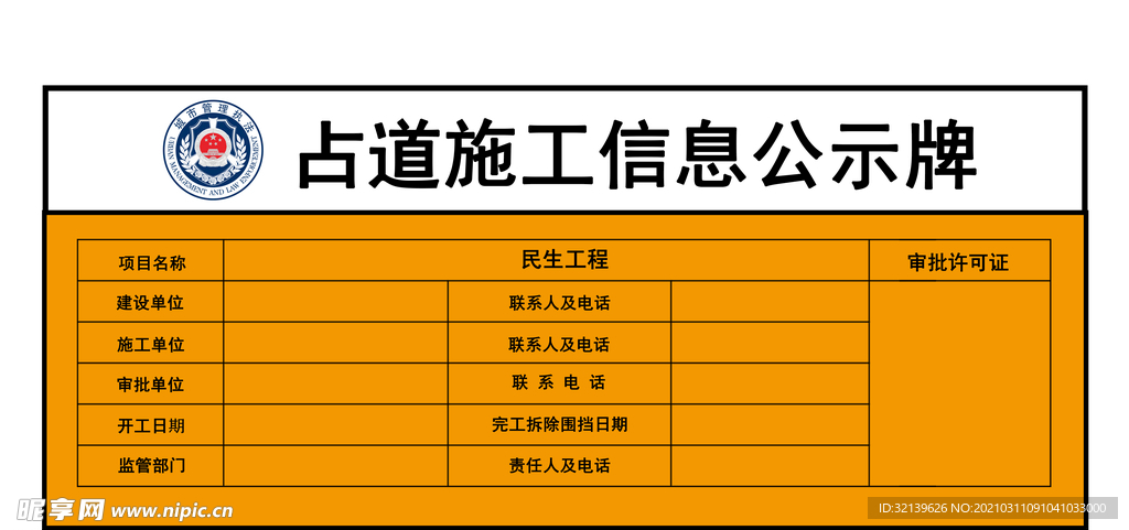 占道施工公示牌样板图片