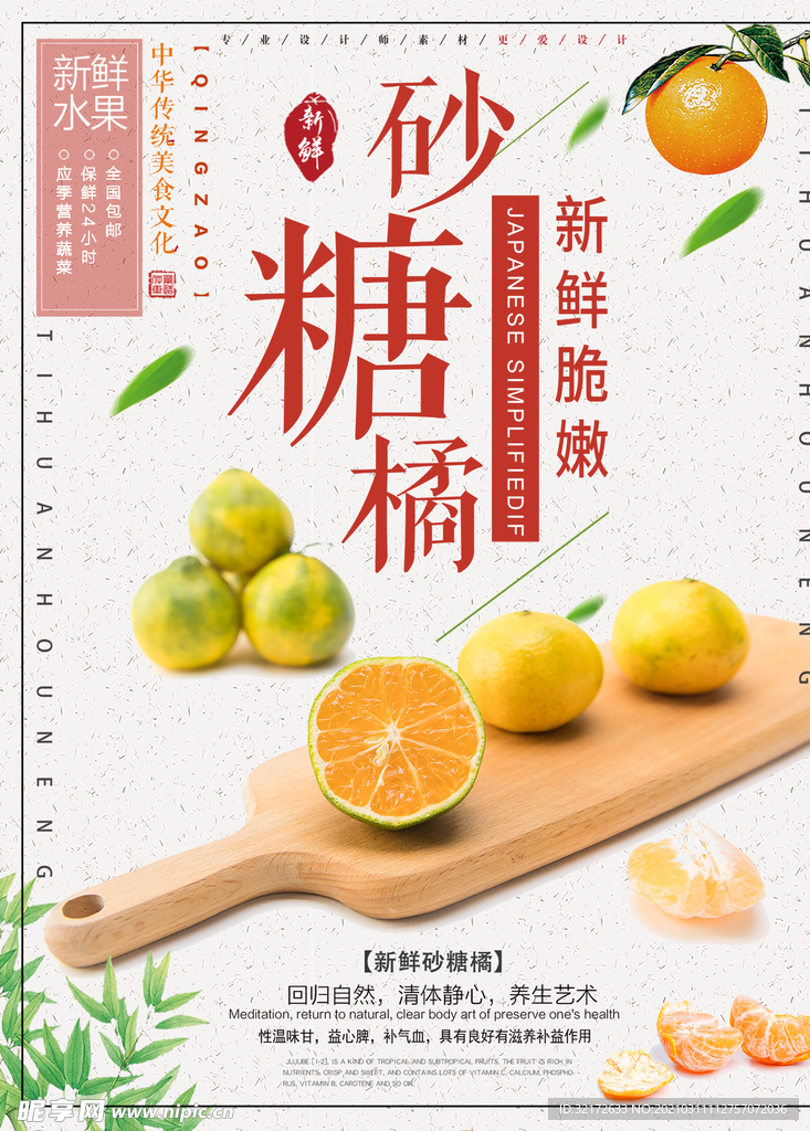 小清新柑橘食物海报