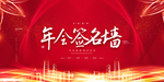 红色大气2021企业年会签到墙