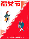福女节日海报福女节日宣传海报