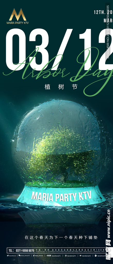 植树节海报