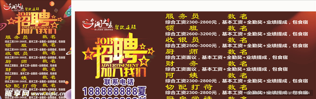 招聘 加入我们海报
