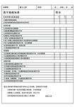 洗车验收标准表