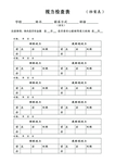 视力检查表